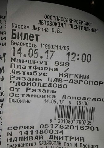 Тот памятный билет на автобус. Фото автора