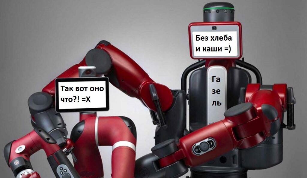 Роботы друзья