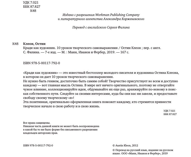 "Кради, как художник", Остин Клеон, скрин страницы книги