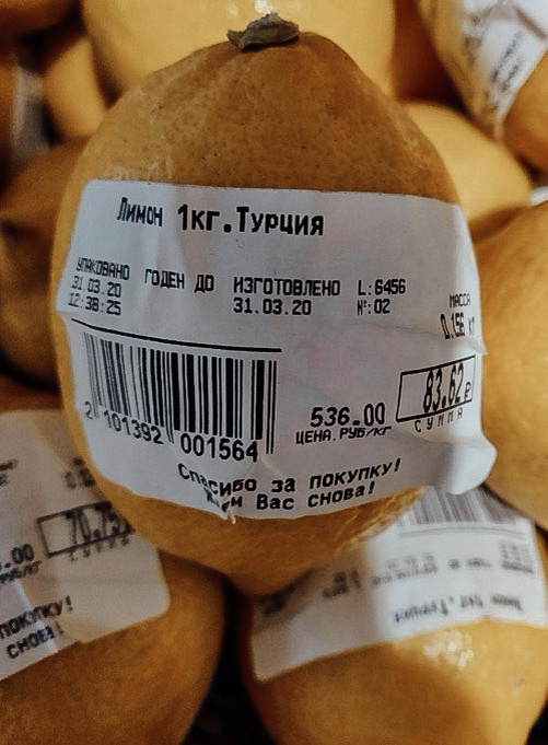 Один лимон почти 100 рублей 
