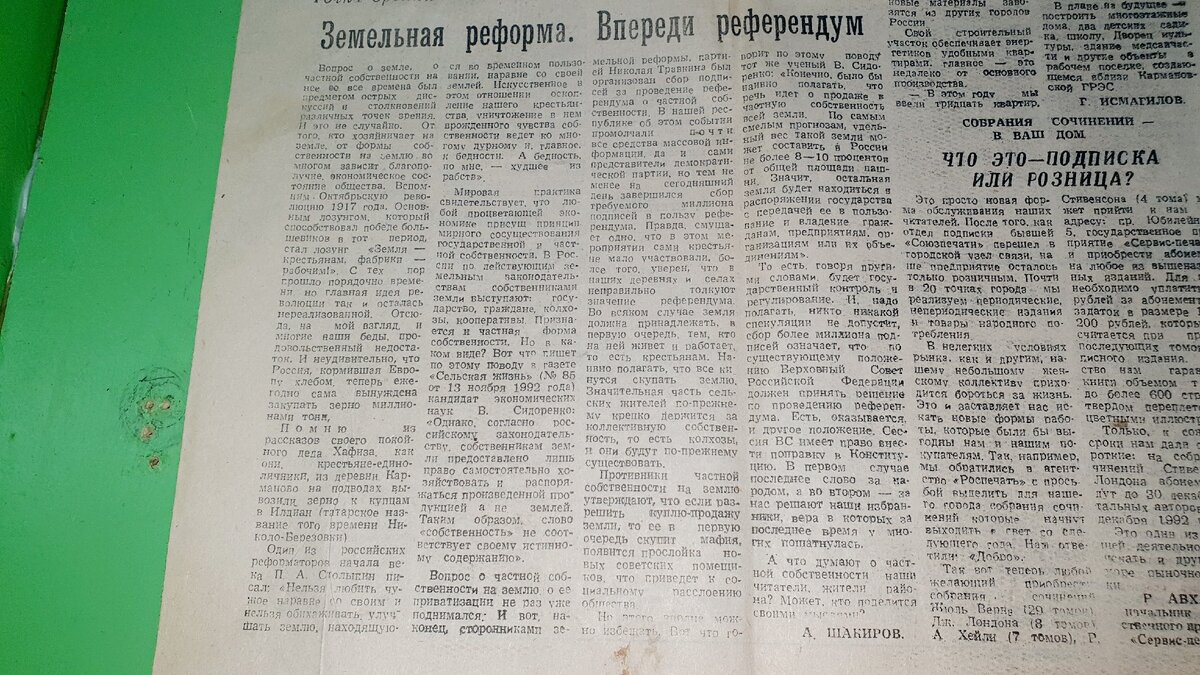 Газета 1992 года