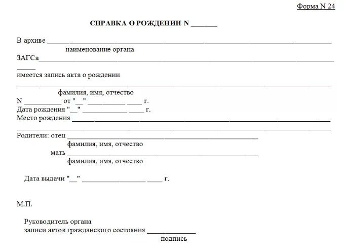 Справка о рождении из ЗАГСа (форма 24) Закон дома