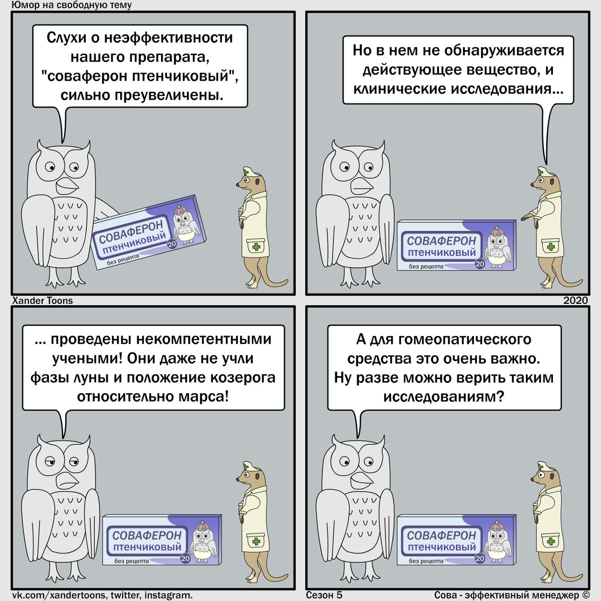Юмор на свободную тему от Совы, №104 "Неэффективные клинические исследования"