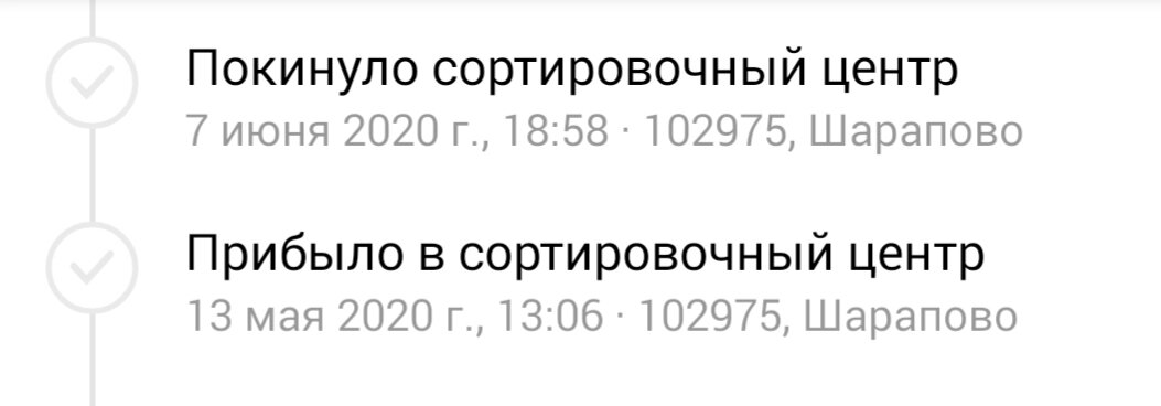 Скрин с Почты России