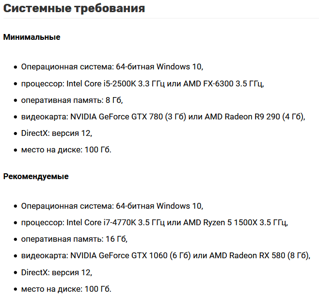 Системные требование. Самое время проверить – потянет ли твой компуктер