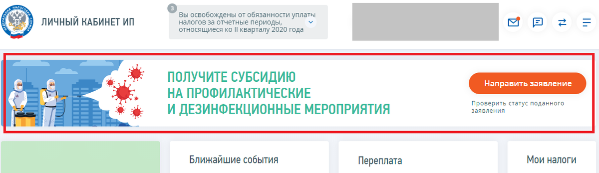 Баннер о субсидии