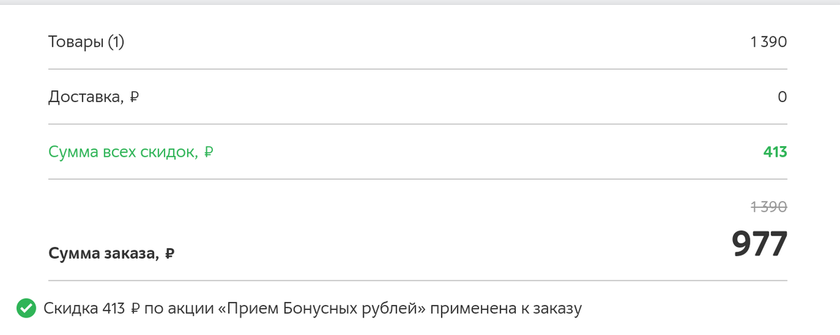 Это можно считать обычной скидкой по программе лояльности магазина