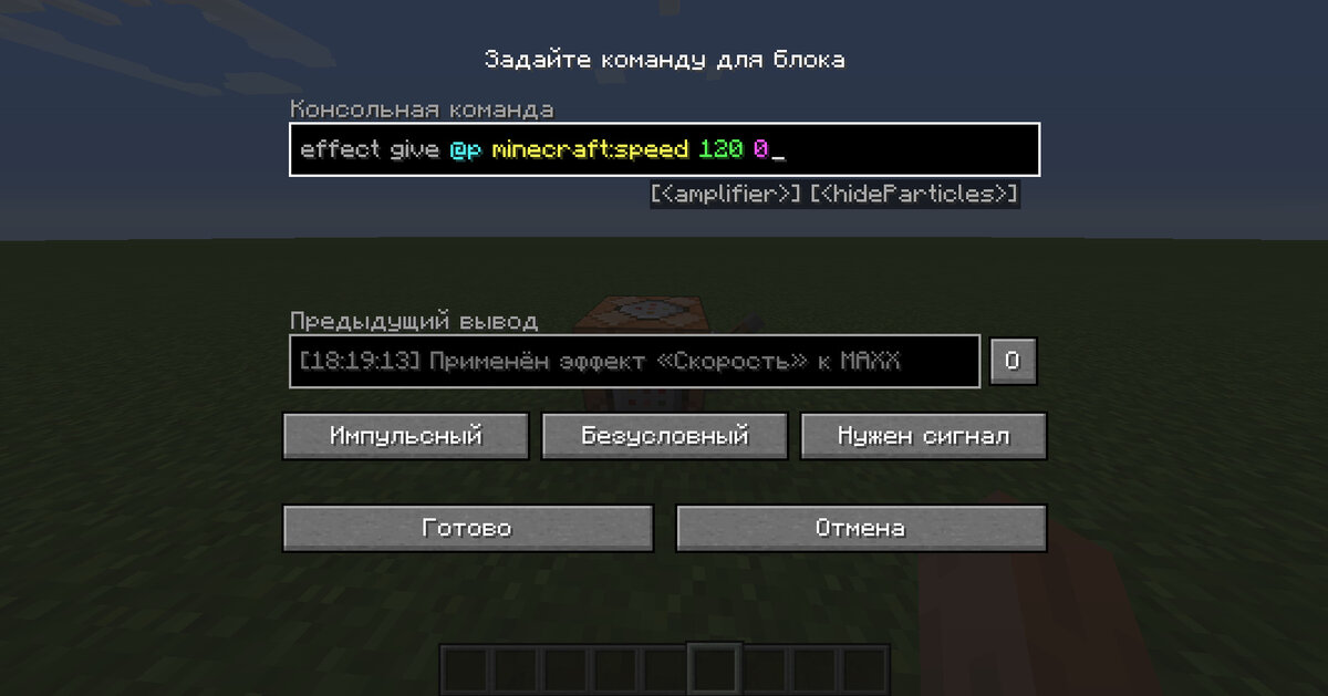 Как убрать ник в майнкрафт командой. Командный блок на эффект. Команда для выдачи командного блока. Команда для выдачи эффектов. Команда в командный блок на бесконечные блоки.