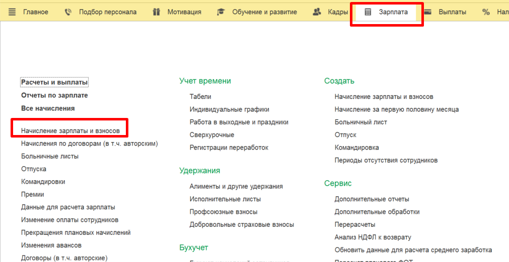 Как в 1 с настроить зарплатный проект Как начислить зарплату в 1С 8.3 Бухгалтерия пошагово