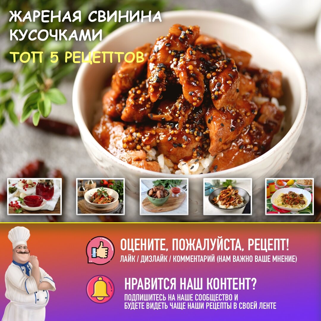 Дзяю (жареная свинина), пошаговый рецепт на ккал, фото, ингредиенты - Yulek