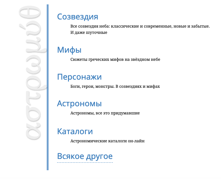 Страницы сайта "Астромиф"