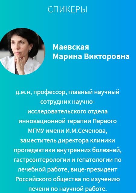 Спикер конференции «Ожирение и ассоциированные заболевания: особенности фармакотерапии», 16 сентября 2020 г
