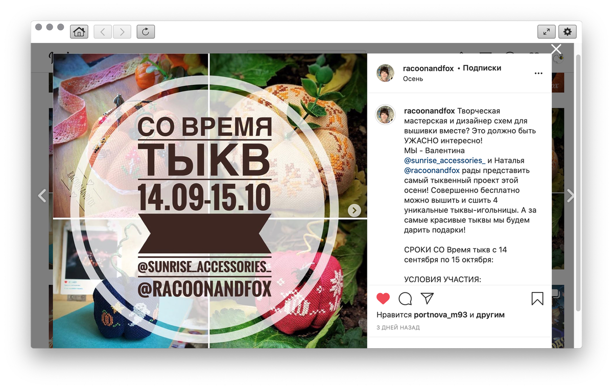 Фото поста о совместном отшиве из Instagram 