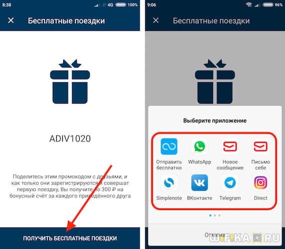 Приложение вуш. Whoosh бесплатная поездка