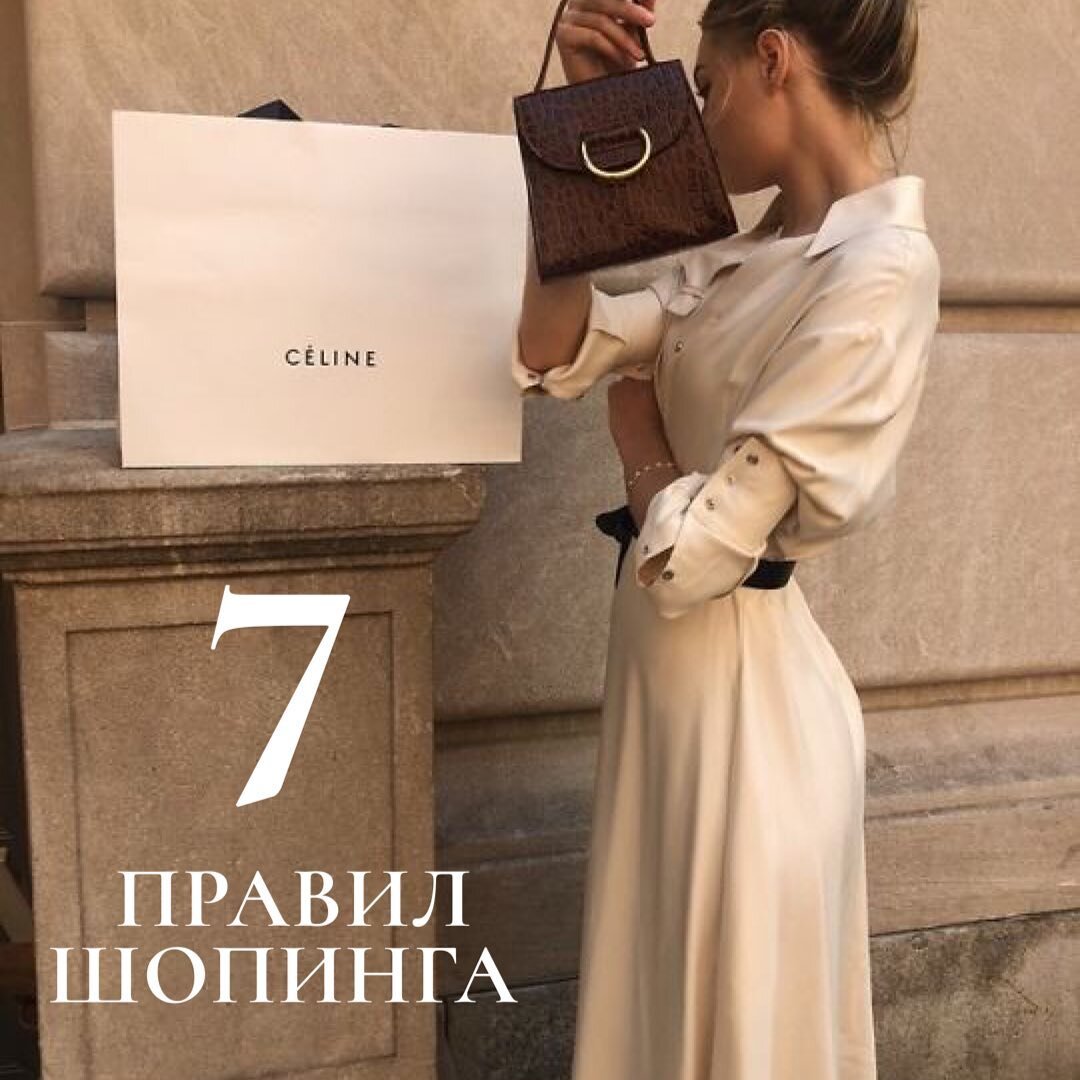 7 правил удачного шопинга (картинка взята с сайта  https://blessingyear.tistory.com/1603)