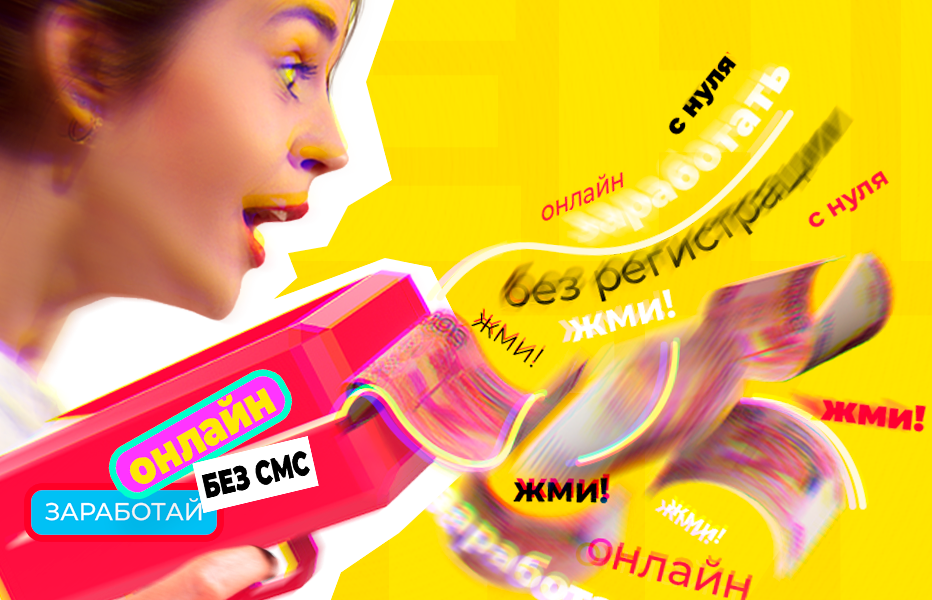 Делать деньги, делать деньги, делать деньги... :)