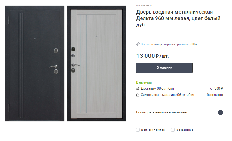 Скриншот с сайта Леруа Мерлен