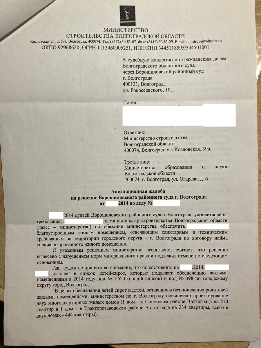 Министерство с решением суда НЕ СОГЛАСНО.