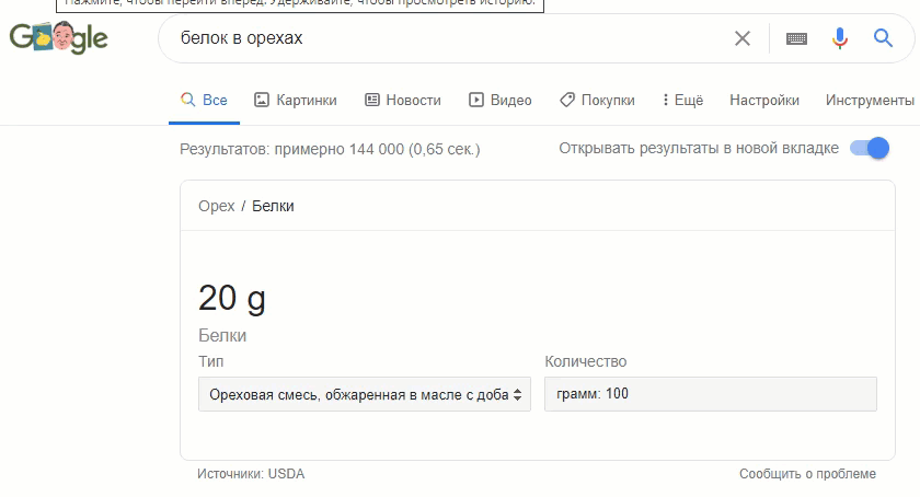 Справочник пищевой ценности продуктов. Белки. @google.com Анимация запускается нажатием белого треугольника в центре  ▶ 
