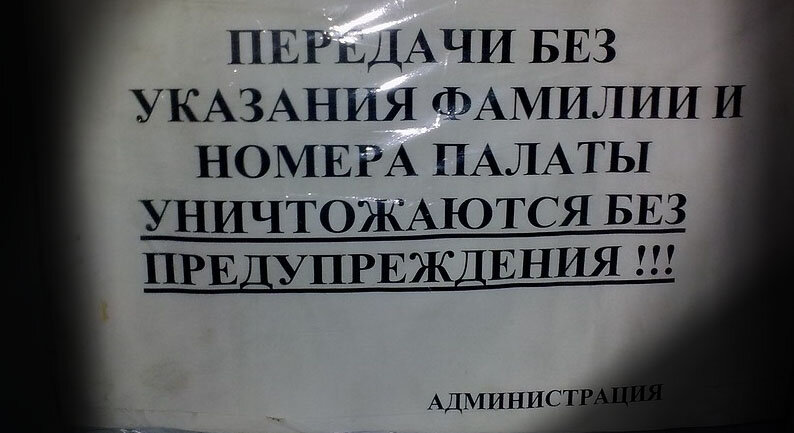 Надпись на двери приемного покоя