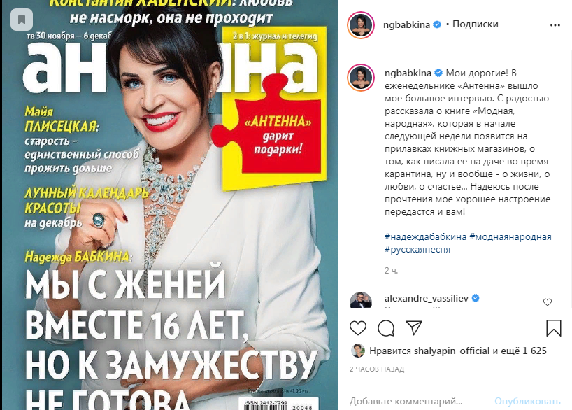 Скрин из Инстаграма