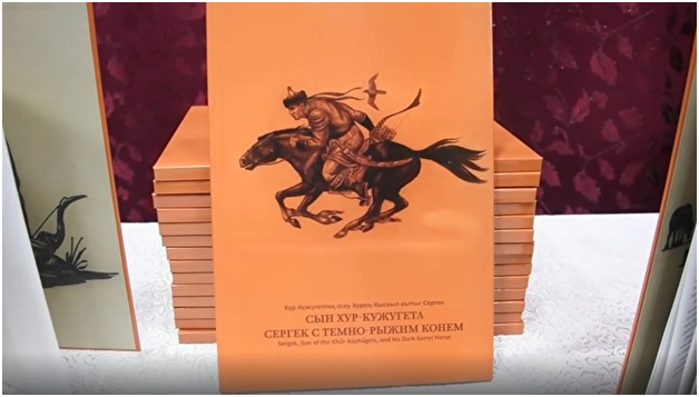 Сказание о богатыре Сергеке 