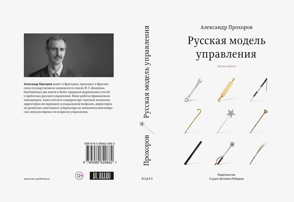 Русская Модель Управления» — Книга О Деньгах И Собственности В.