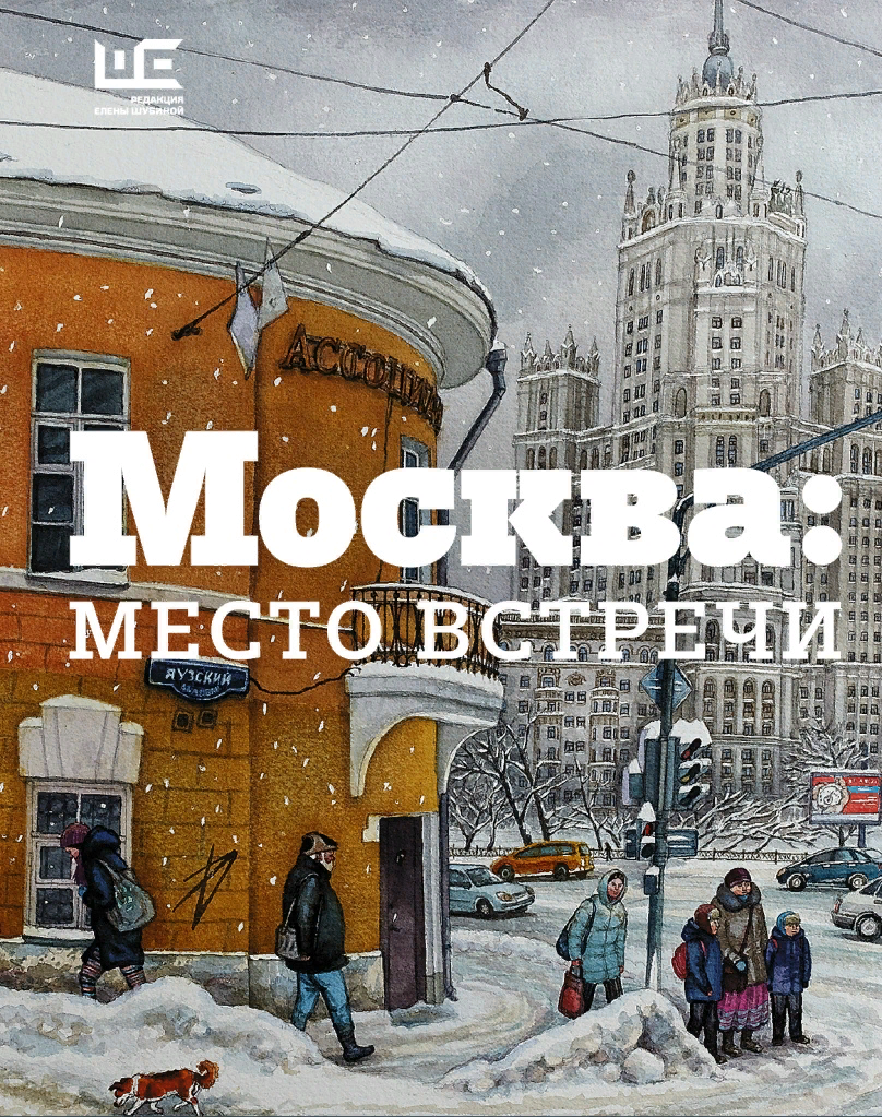 Книги о городах: Москва