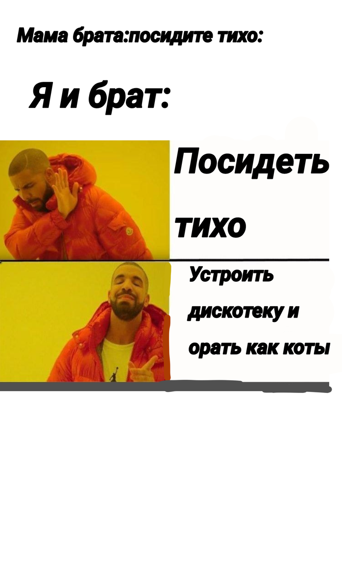Мы с братиком можем разгромить комнату (а то и целый дом) за 5 минут