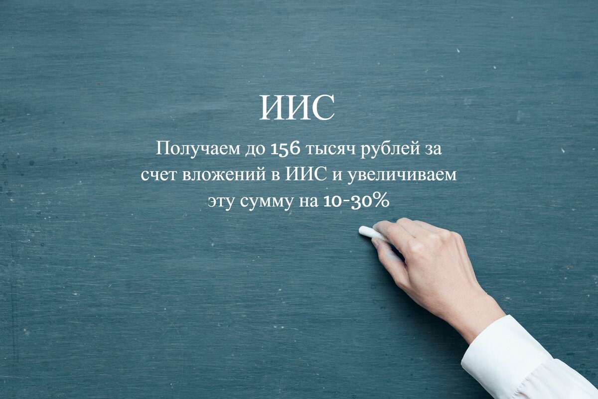 Рассказываю как получить за счет инвестиций 13% от вложенных средств и увеличить эту сумму