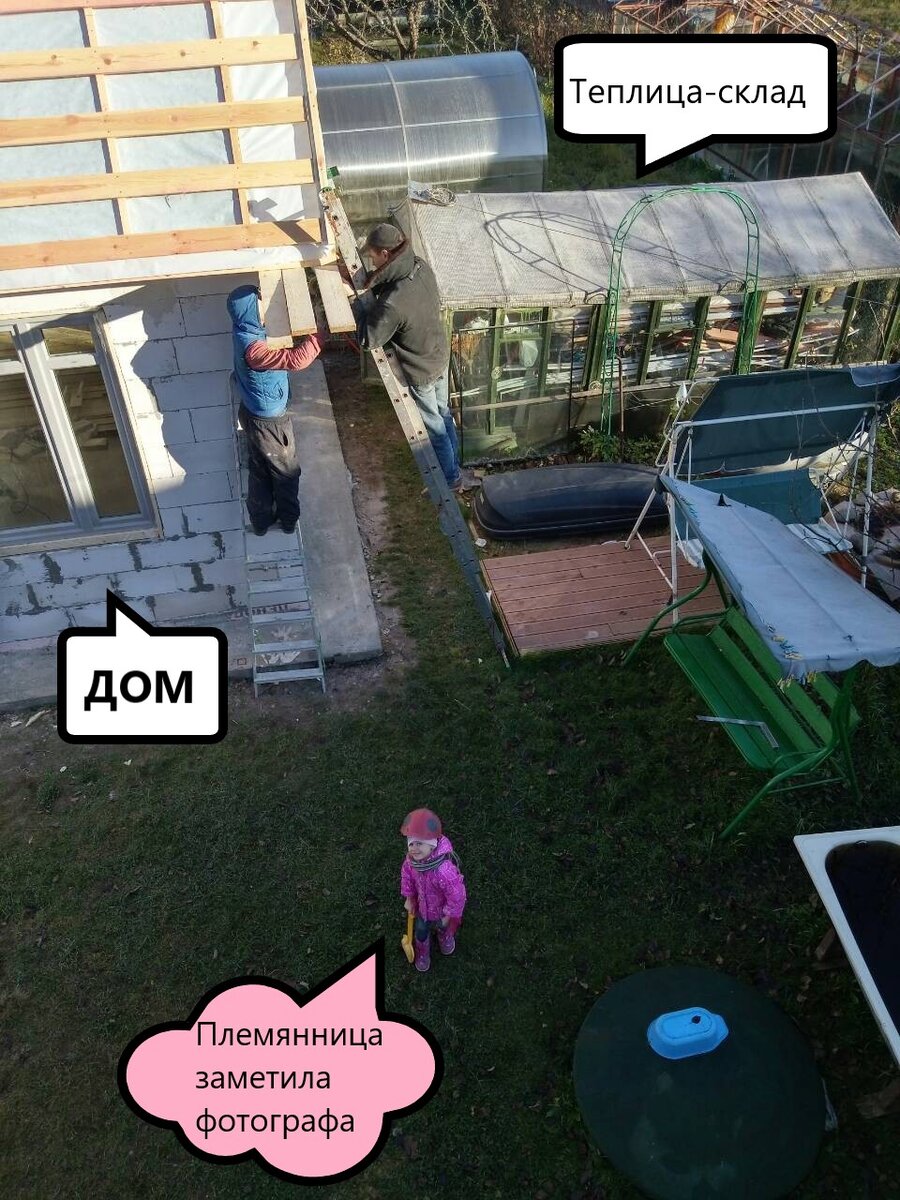 Семейная стройка в разгаре.