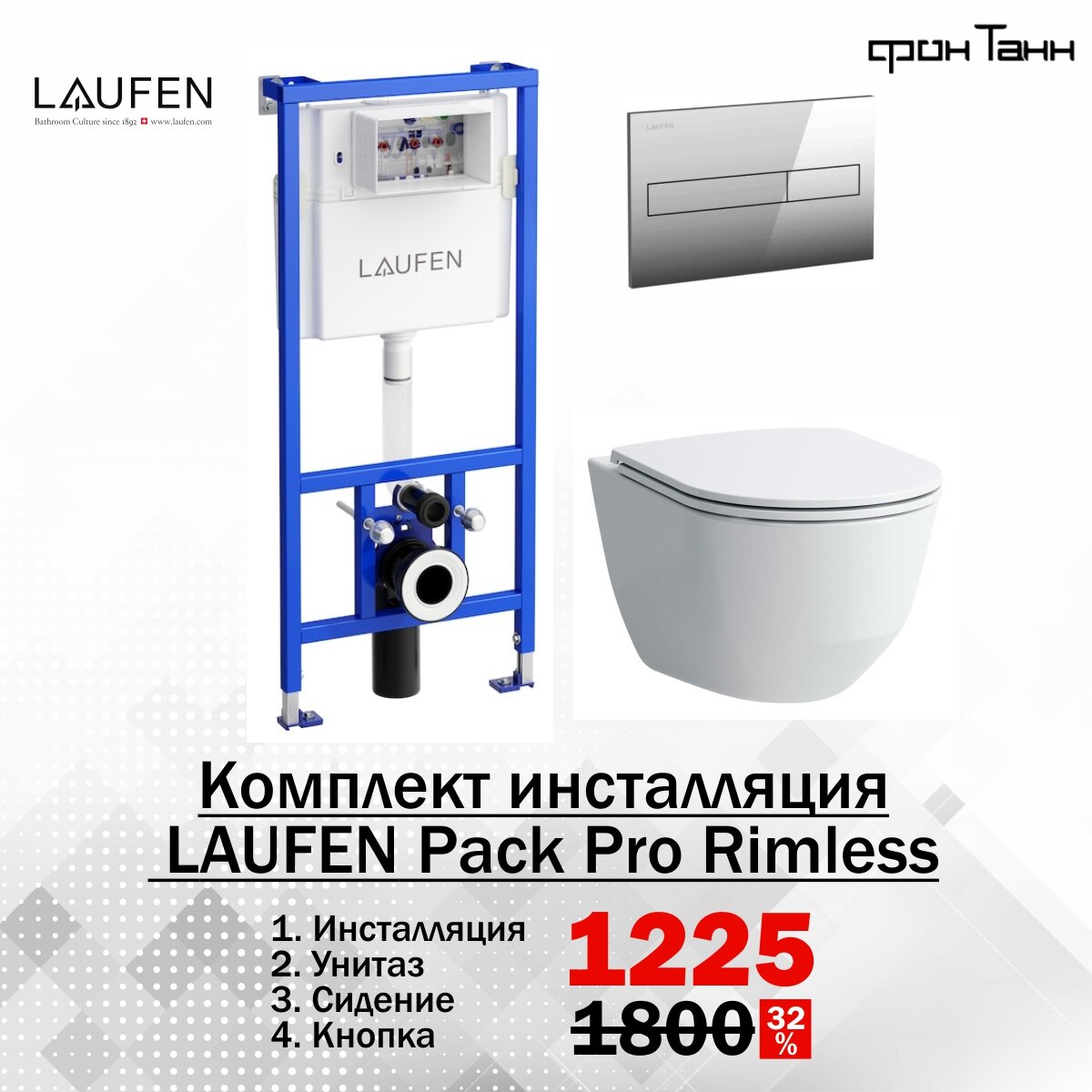 Унитаз с инсталляцией Laufen Pack Pro Rimless 869966000000R