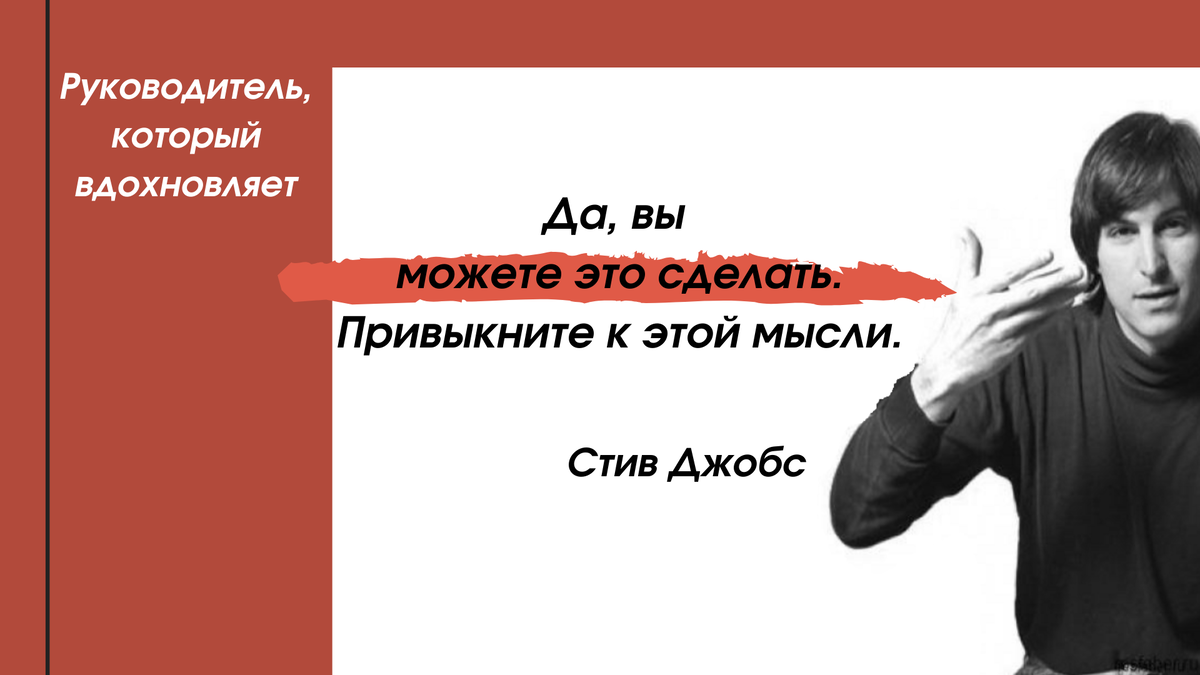 Руководитель, который вдохновляет, от Драйзера | Мультики | Дзен