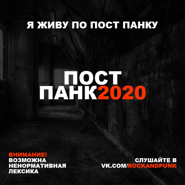 POST-PUNK 2020. Я живу по пост панку