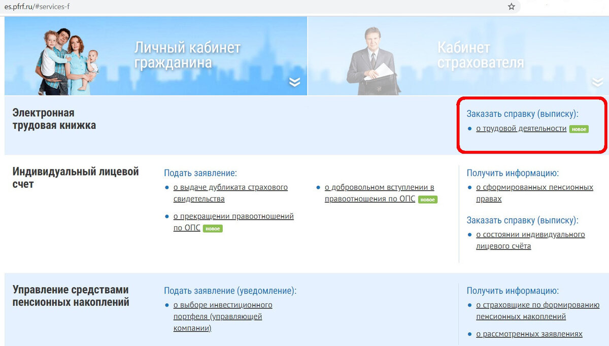 Электронная Трудовая книжка госуслуги. Как узнать электронную трудовую. Как проверить электронную трудовую книжку. Запрос трудовой книжки на госуслугах.