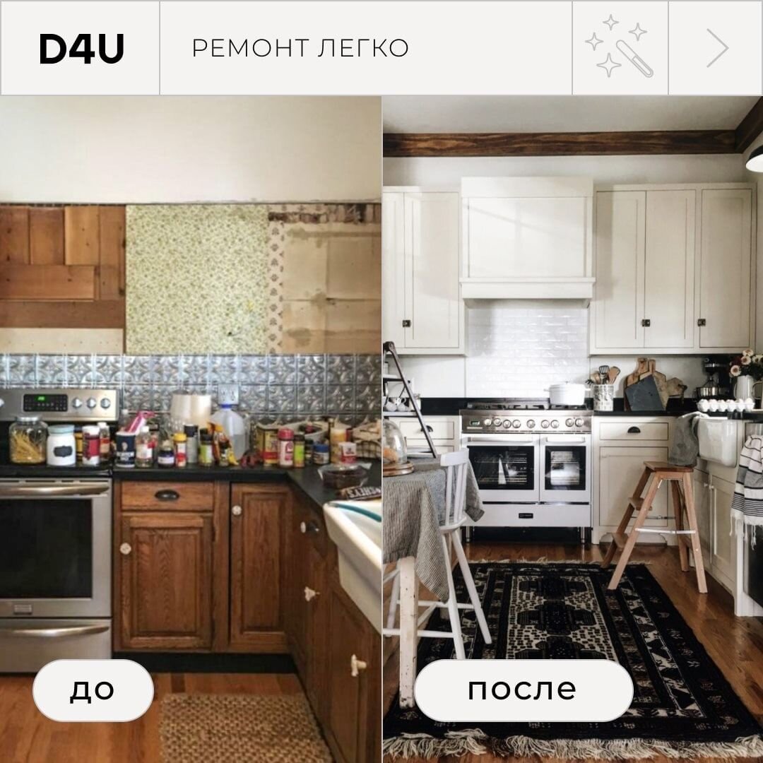 Как обновить кухню 10 м2 в старом доме? | D4U | интерьер, дизайн и тонкий  вкус | Дзен