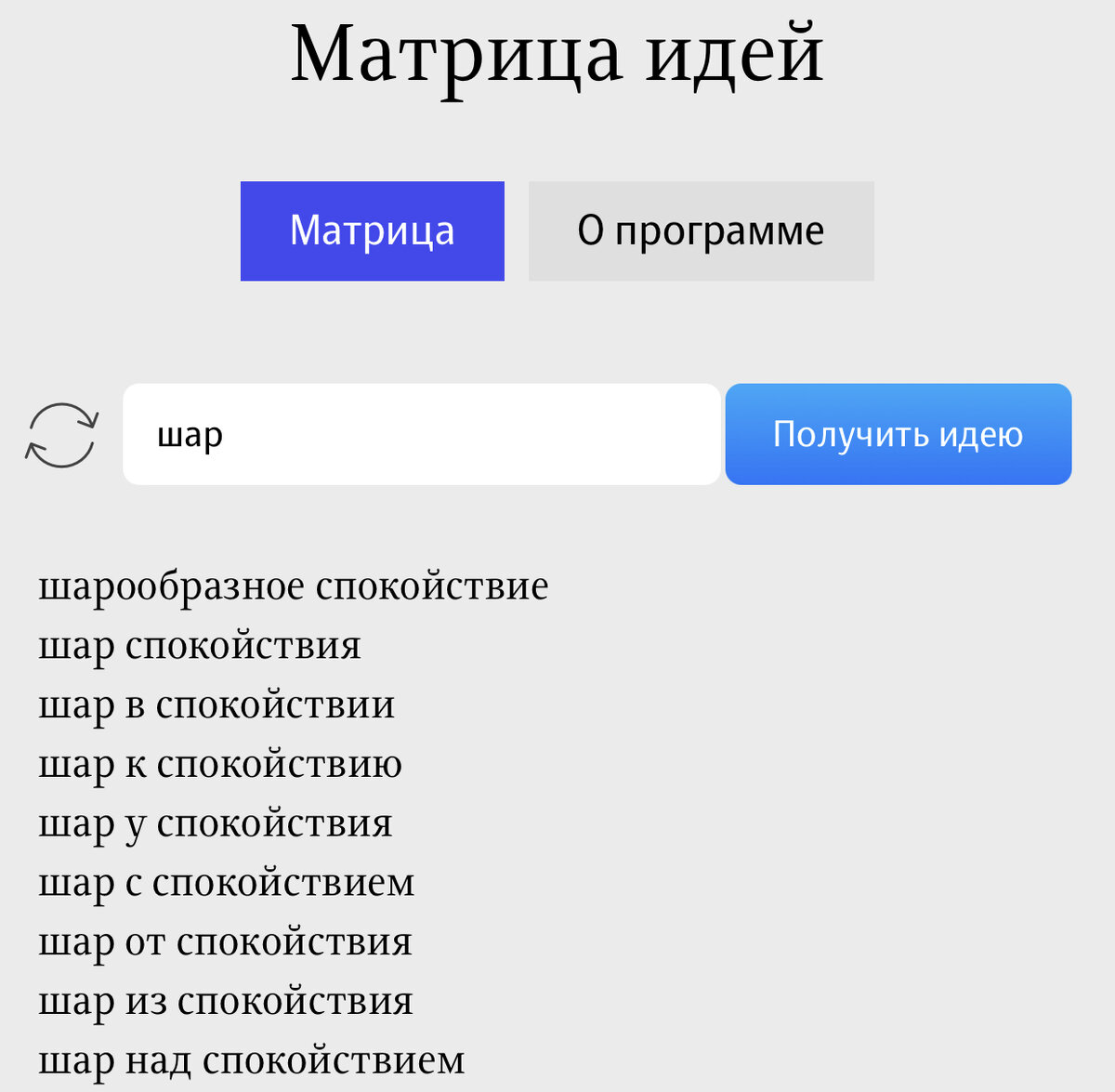 Матрица идей