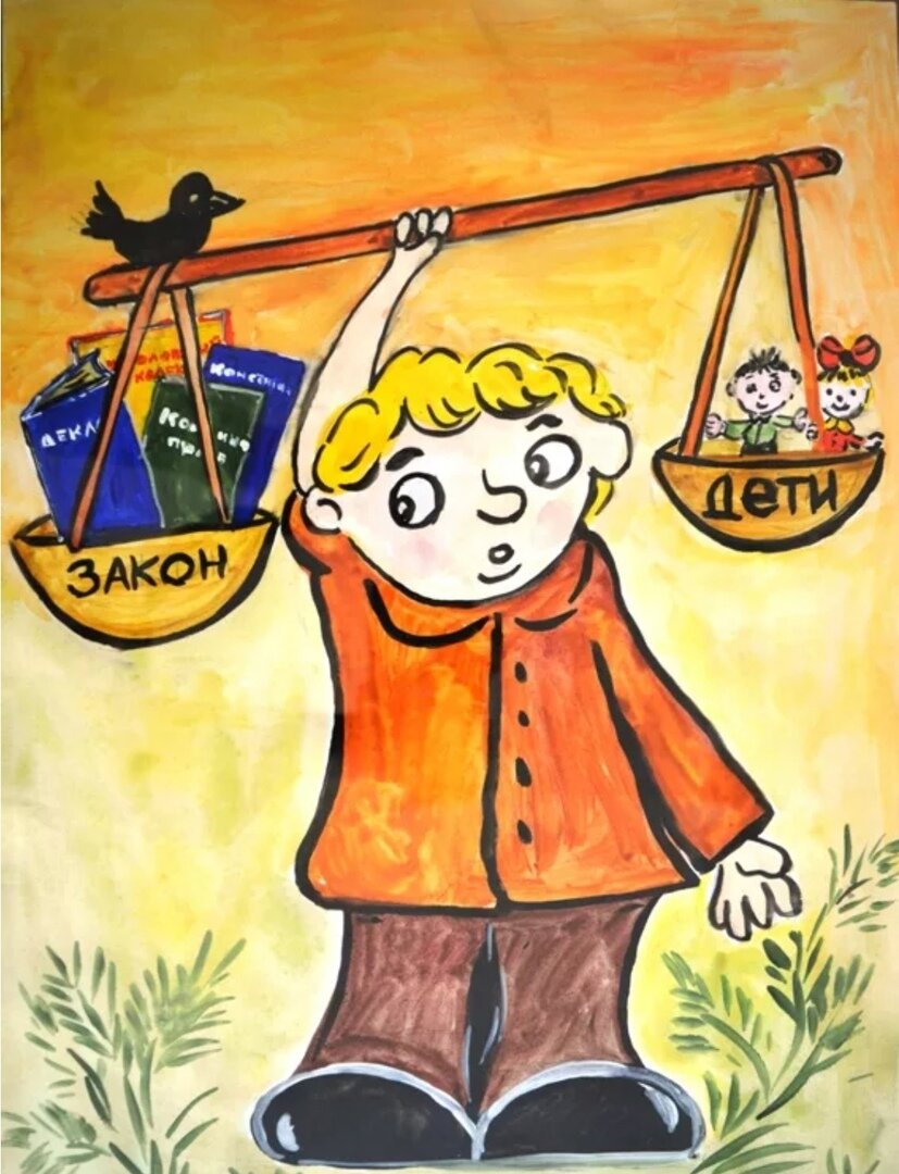 Нарисовать закон. Закон раскраска. Детские рисунки на тему. Конкурс рисунков закон глазами детей. Закон иллюстрация.