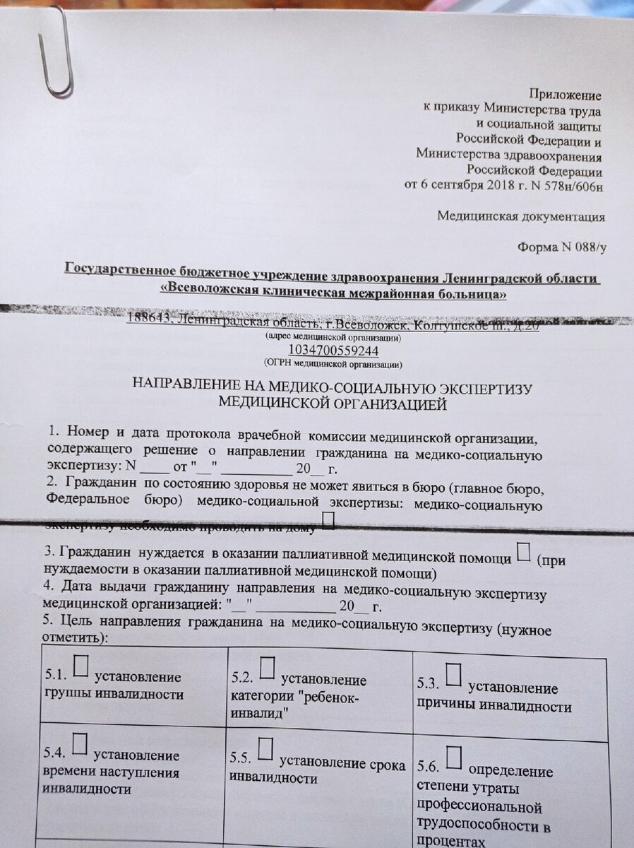 Документ с которым начинают обходить врачей перед МСЭ