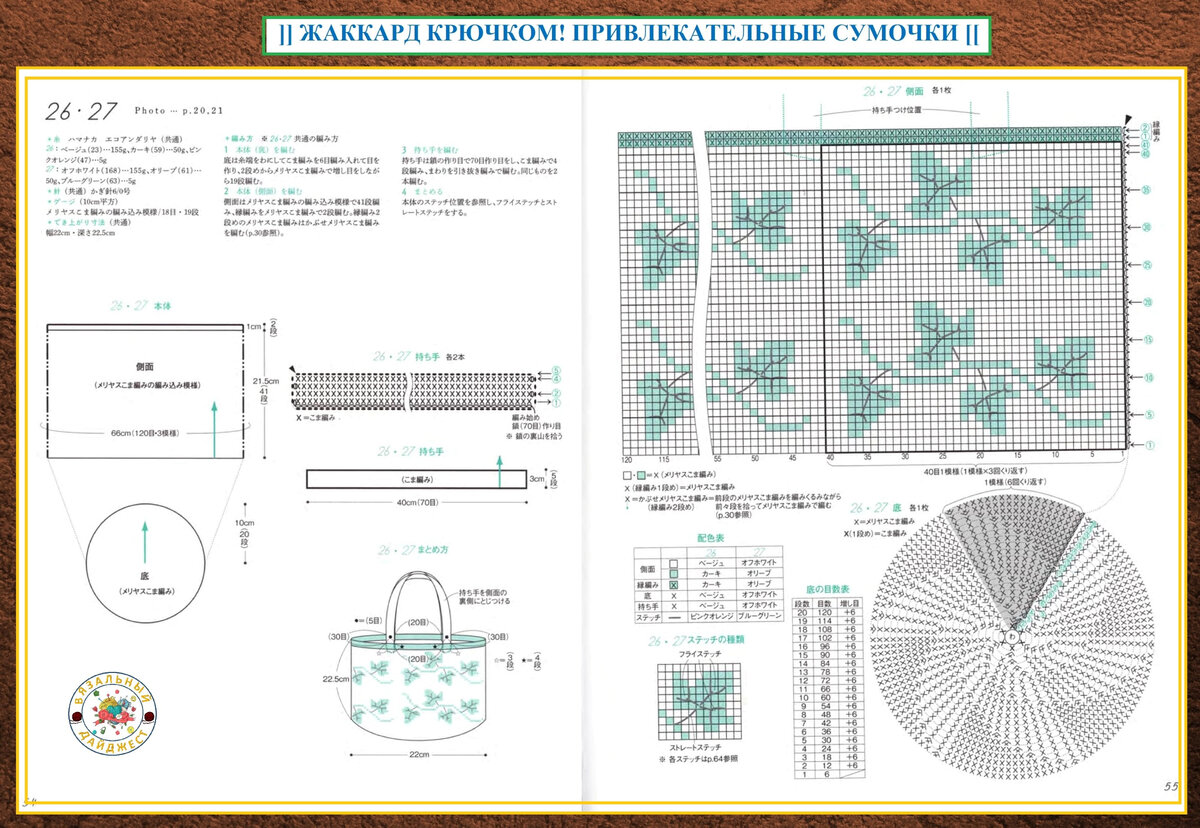 Схема жаккарда крючком для сумки