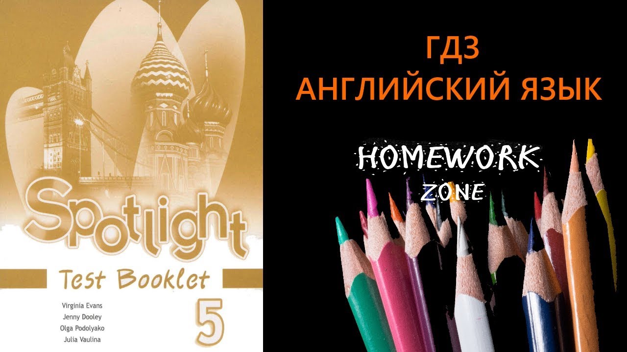 Spotlight 5 класс. Test 10 a | ГДЗ по английскому | Дзен