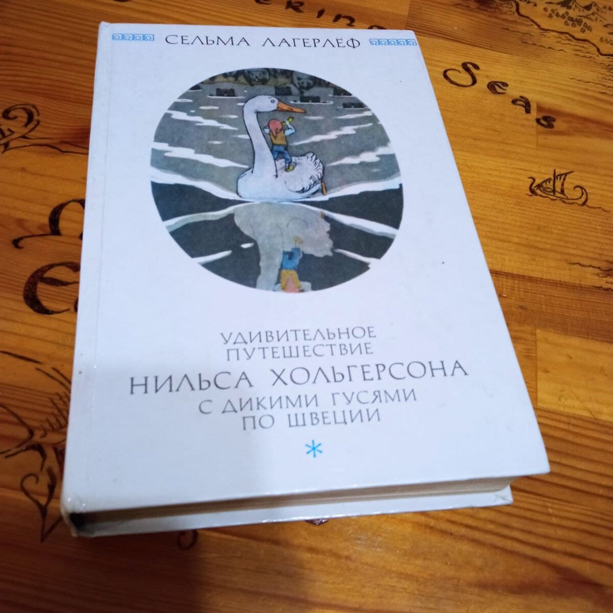 Можете ли вы себе представить, что одна из самых известных и самых любимых волшебных детских сказок изначально задумывалась... как школьный учебник по географии? А ведь это именно так.-2