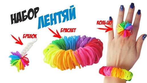 мои поделки и браслеты из резинок. | ВКонтакте