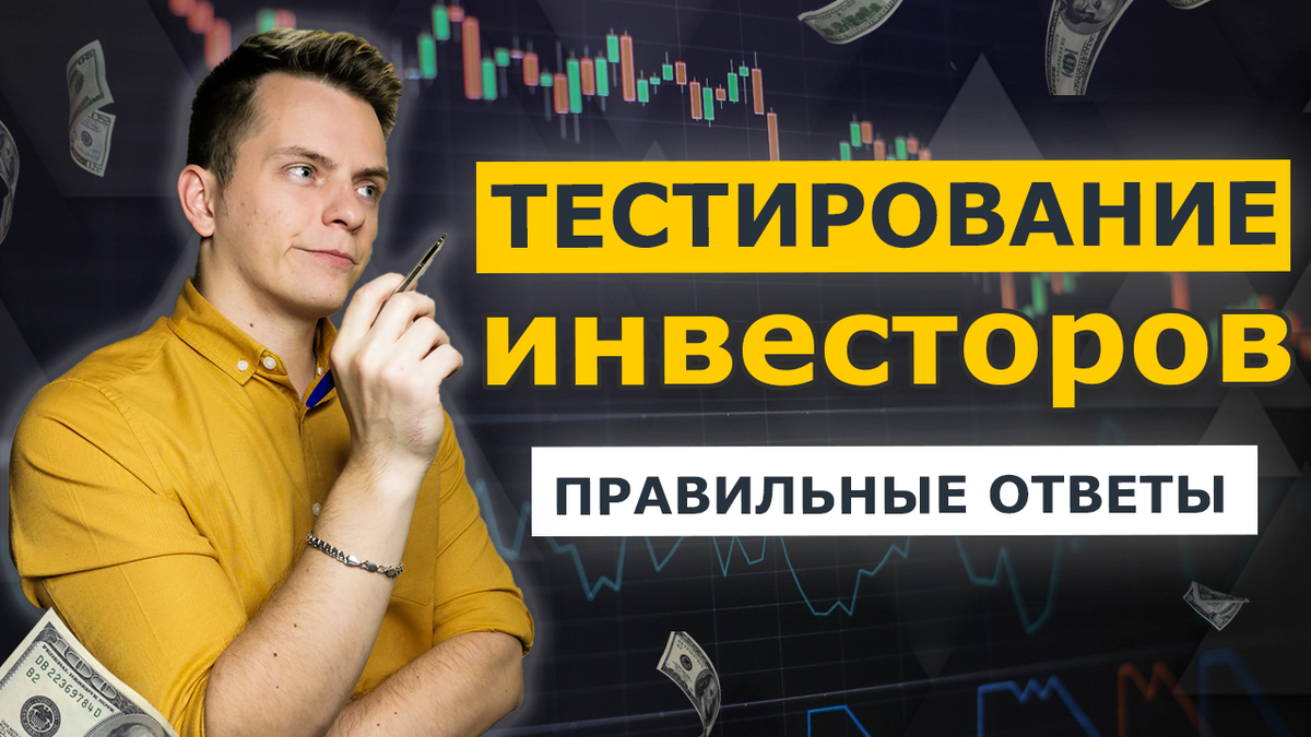 Тестирование инвесторов. Неквал инвестор. Неквалов. Тестирование инвесторов PGBA.