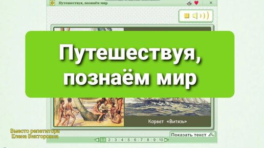 Путешествие познаем мир. Путешествуя Познаем мир 3 класс. Путешествуя Познаём мир окружающий мир 3.