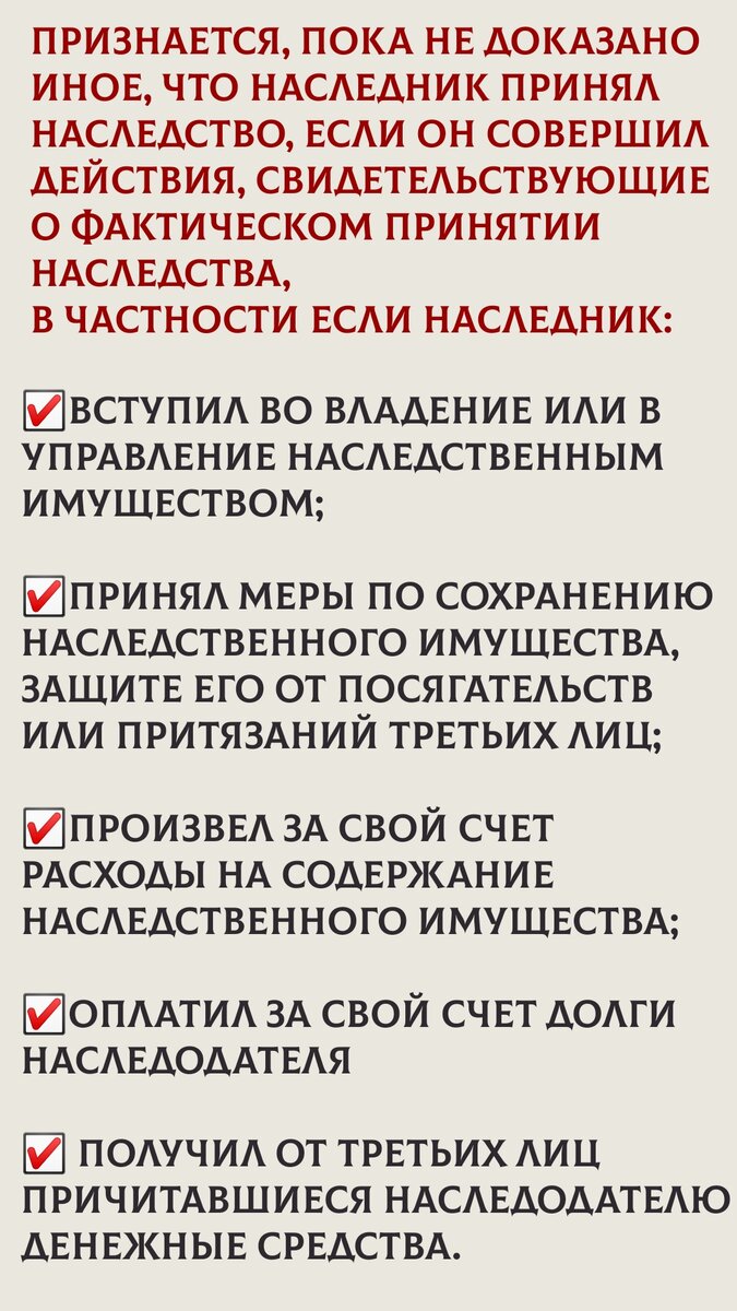 Как принять наследство, если пропустил срок | ЗакониУм - юридические  истории | Дзен