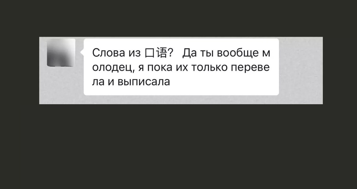 Фраза из диалога студентов китайского ВУЗа.