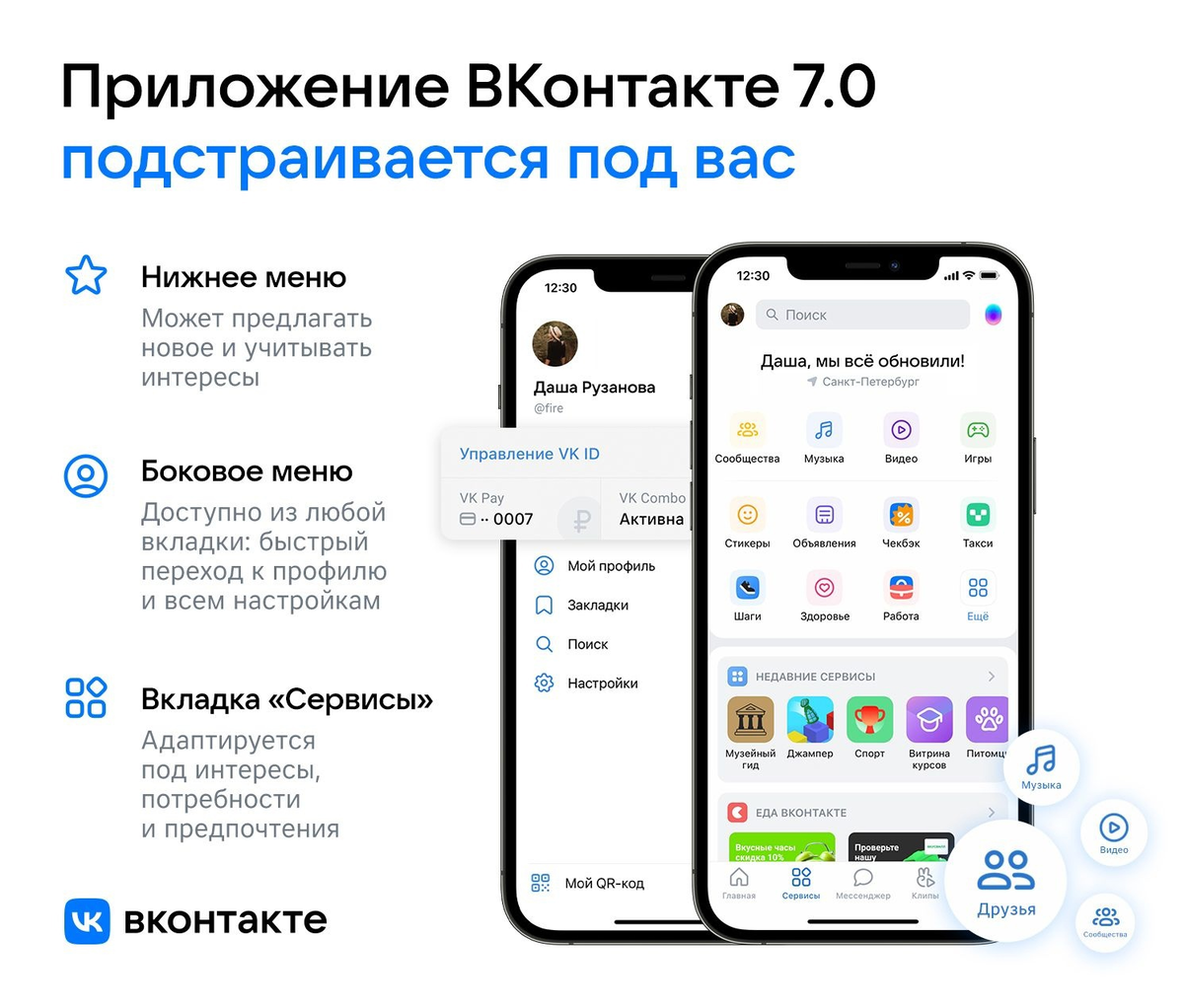 Мобильное приложение ВКонтакте будет адаптироваться под каждого пользователя  | Код Дурова | Дзен