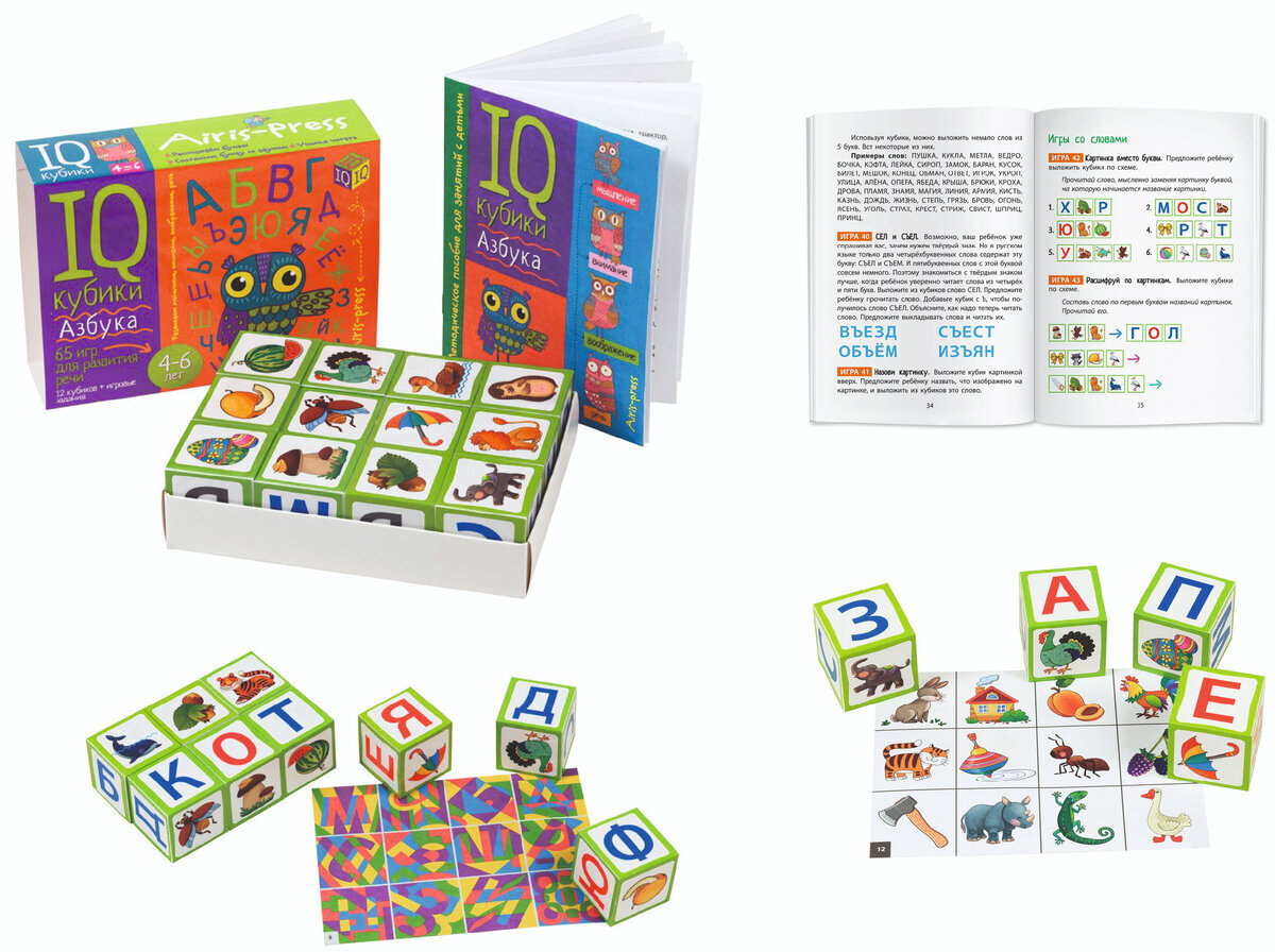Умные кубики. Азбука. 65 игр для развития речи.