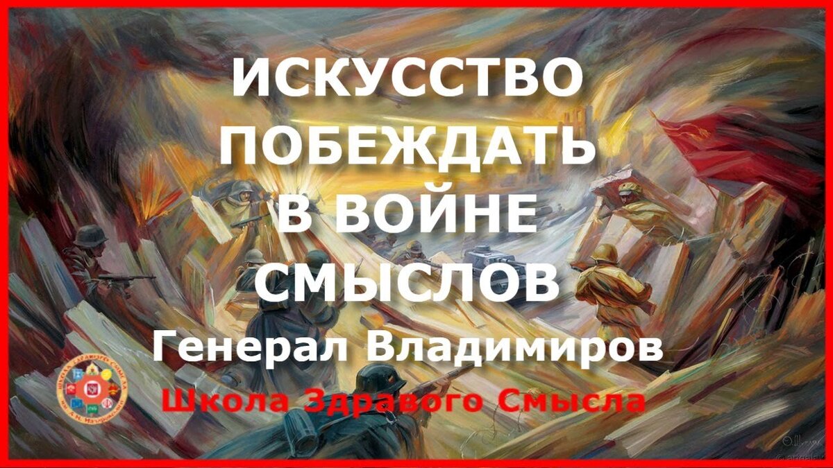 Искусство побеждать